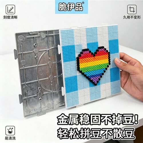 合金耐高温无孔不弯拼豆烫豆板