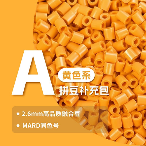 2.6mm高品质拼豆补充包