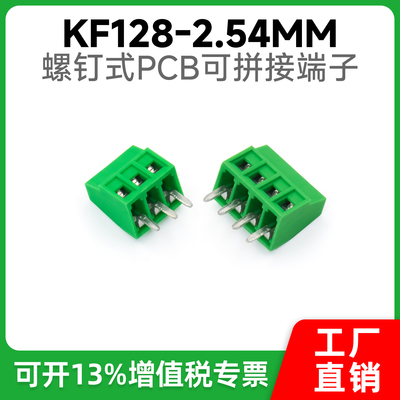 DG308/KF128/JM128-2.54mm螺钉式接插件 焊板连接器接线端子2-12p