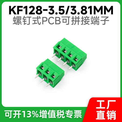PCB接线端子螺钉式KF128L-3.5/3.81mm间距可拼接直插DG凤凰端子