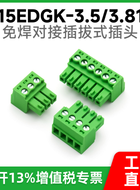 插拔式接线端子15EDGK-3.81/3.5mm免焊对接孔座绿色阻燃2P/3P-24P