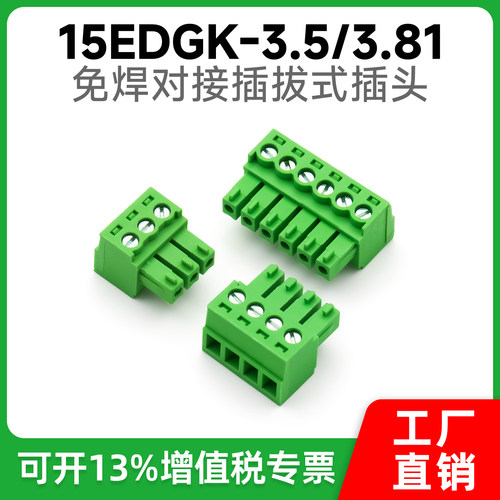 插拔式接线端子15EDGK-3.81/3.5mm免焊对接孔座绿色阻燃2P/3P-24P