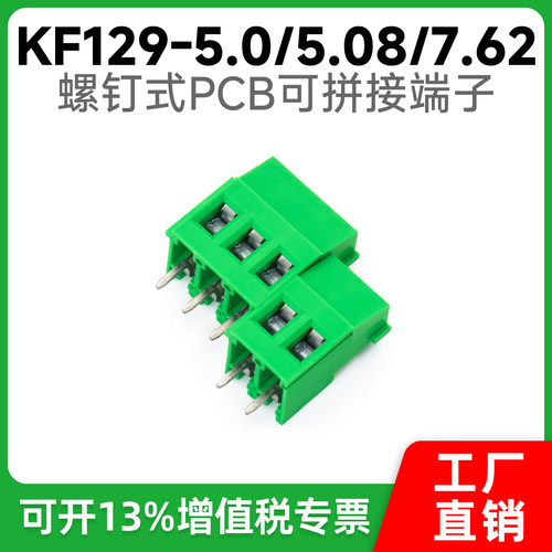 PCB螺钉式接线端子MG129 DG129 KF129-5.0/5.08/7.62mm绿色接线柱