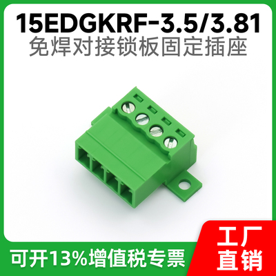 15EDGKP-3.5/3.81mm免焊对接2EDG公母对插拔式绿接线端子15EDGRK