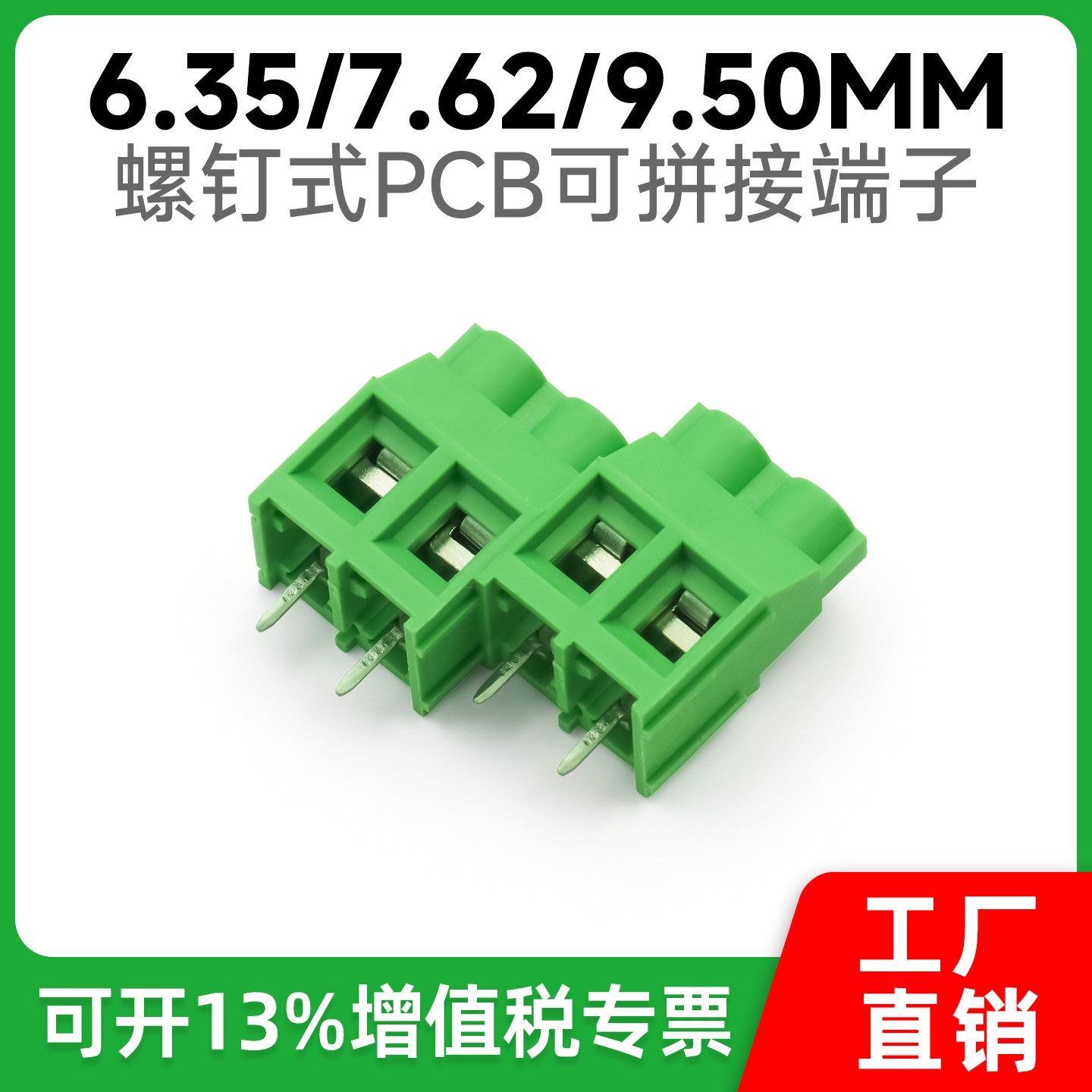 PCB螺钉式接线端子KF635-6.35mm KF7620-7.62mmKF950-9.5mm接线柱 - 实物图