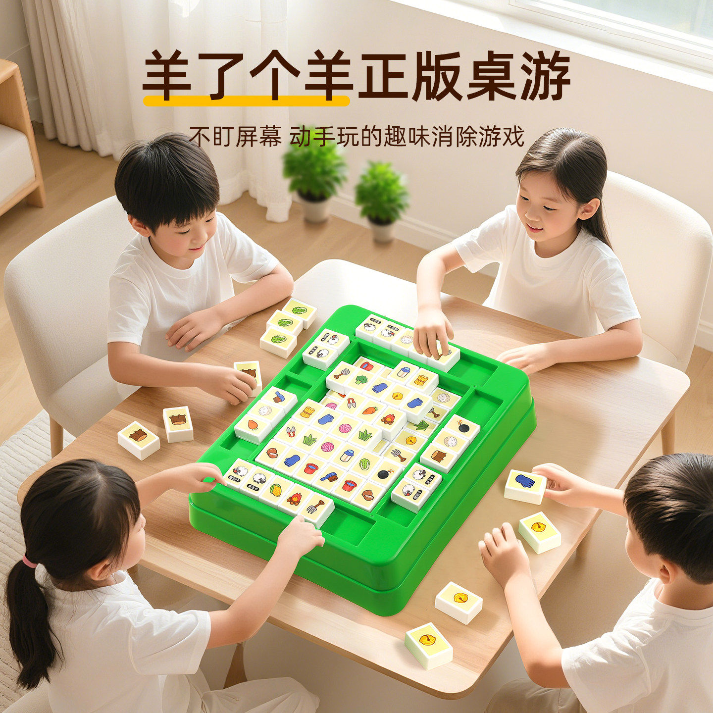送胶棒【升级新款】羊了个羊麻将