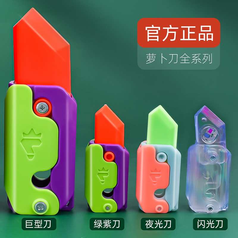 【正品】经典萝卜刀四件套