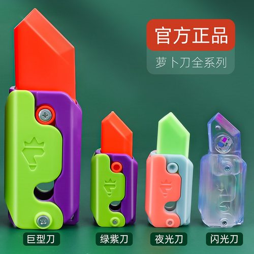 【正品】经典萝卜刀四件套
