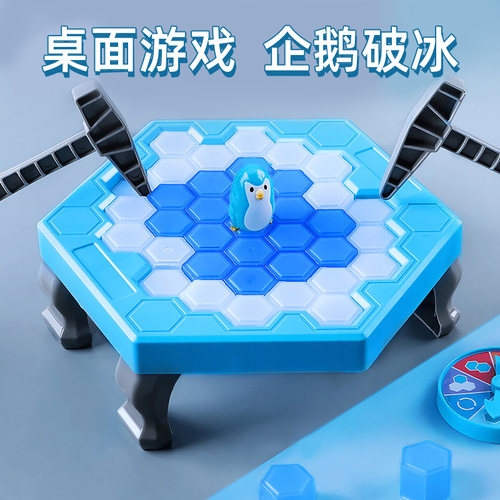 【升级加厚】破冰拯救小企鹅亲子