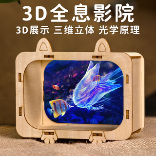 3d全息影院投影diy手工科技制作小发明手机科学实验stem自制教具