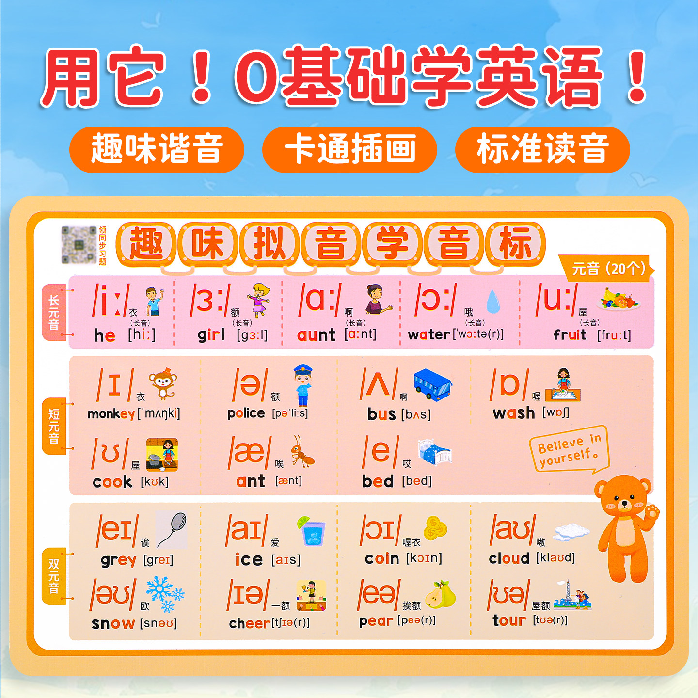 趣味谐音学48个国际音标零基础儿童小学顺口溜记英语单词神器卡片
