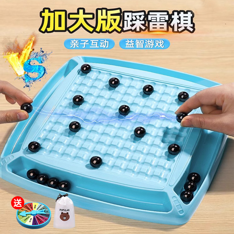 踩雷棋【加大加厚棋盘】双人对战