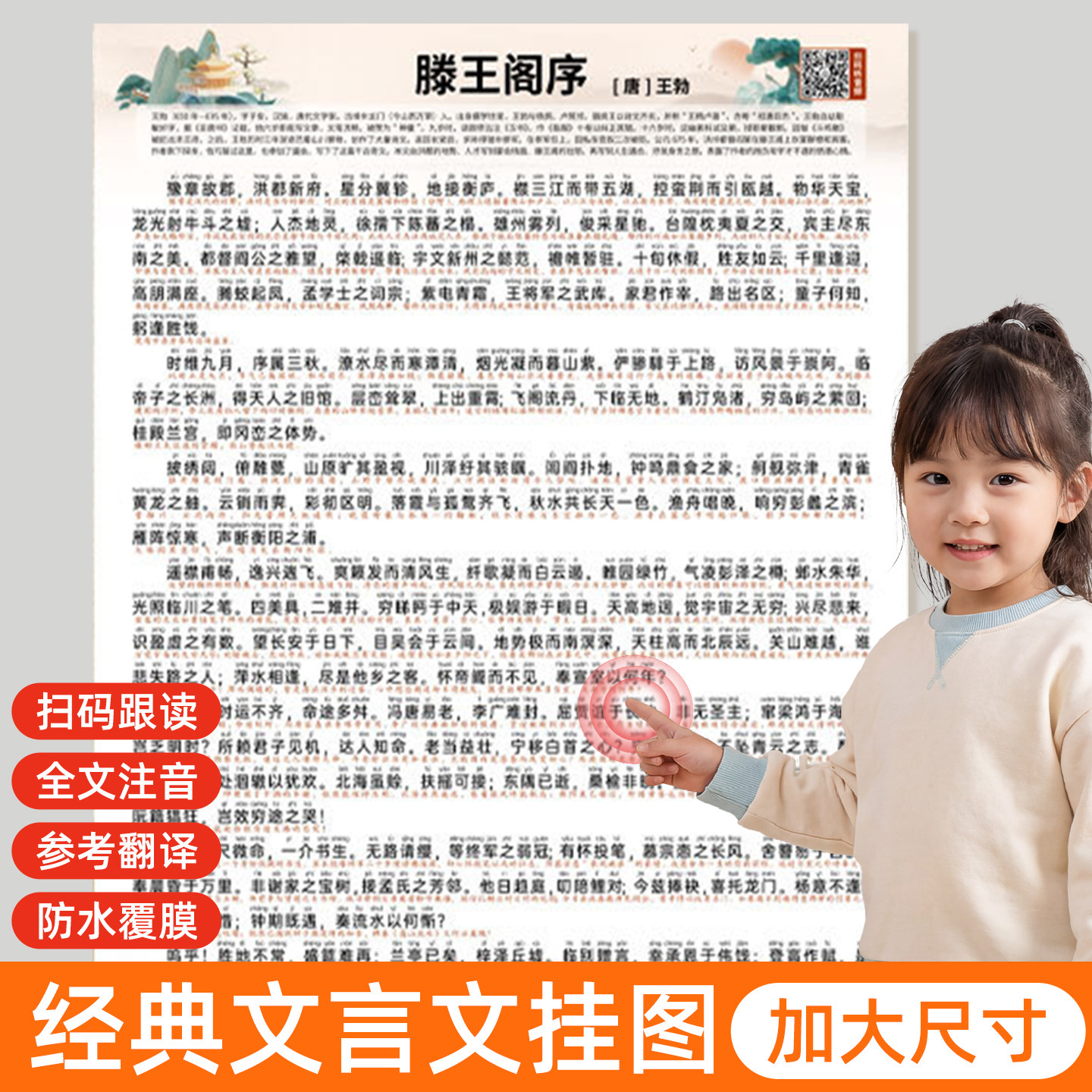 小学必背经典文言文挂图滕王阁序岳阳楼记醉翁亭记桃花源记出师表