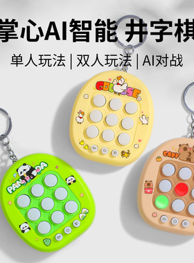 智能ai井字棋小学生益智便携玩具按按乐闯关游戏机双人对战记忆棋
