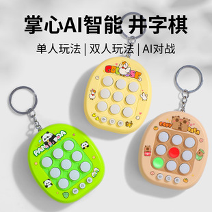 智能ai井字棋小学生益智便携玩具按按乐闯关游戏机双人对战记忆棋
