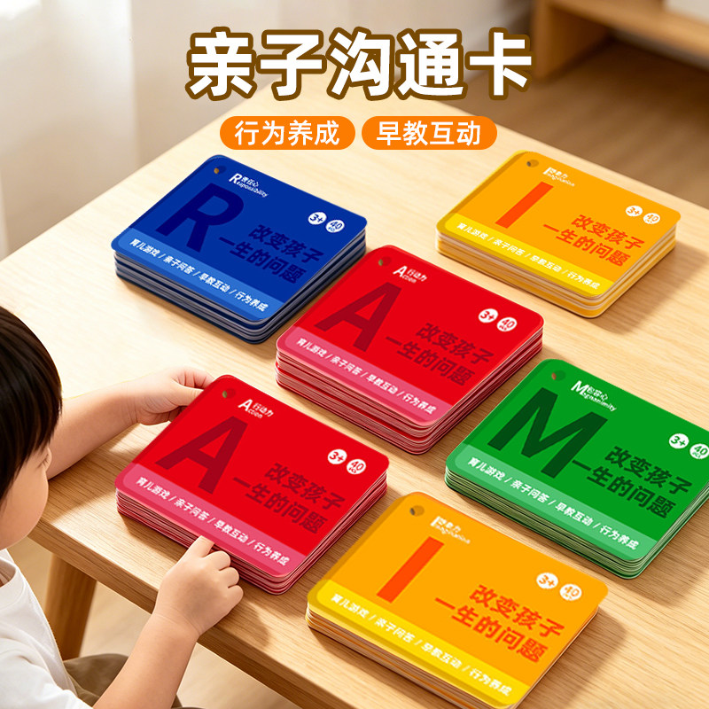 亲子沟通卡【亲子互动语言理解】