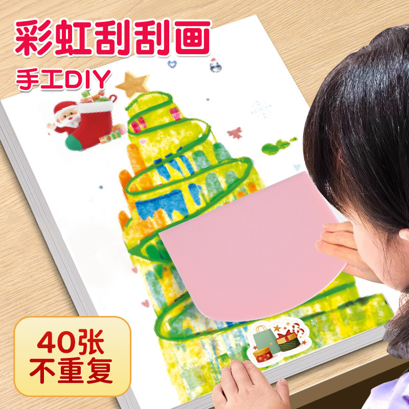 【40张不重复】35件套彩虹刮画