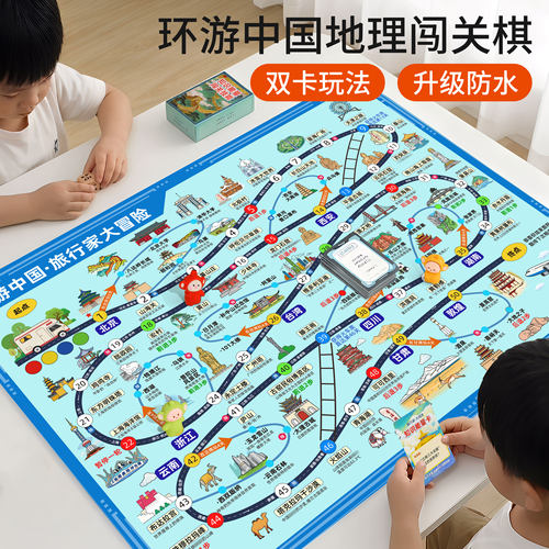 环游中国地理大通关飞行棋儿童益智玩具亲子互动桌游家庭聚会游戏
