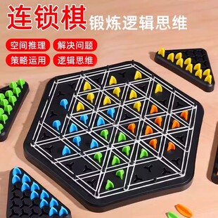 连锁棋三角棋对战旗儿童益智逻辑思维训练专注力几何玩具桌面游戏