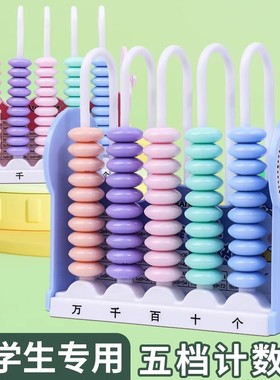 计数器小学生一二四年级数学教具五九档十二行大数亿位加减法神器