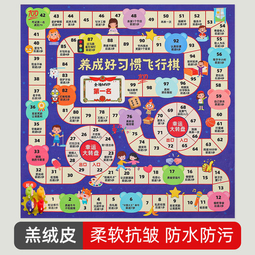 【升级羔绒皮】养成好习惯飞行棋