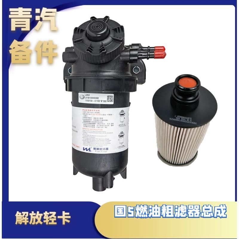 解放轻卡虎VH国6燃油粗滤芯总成J6F国5车架手压泵滤清塑料原厂件