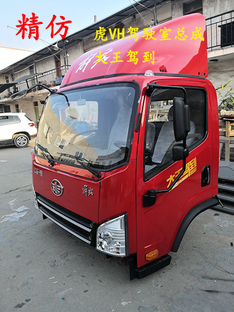 青岛一汽解放虎vh驾驶室总成