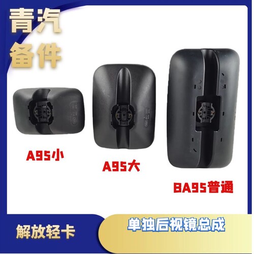 解放用于青岛虎vhj6f侧窗倒车镜