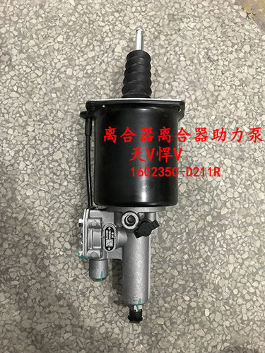 青岛一汽解放天v离合助力分泵