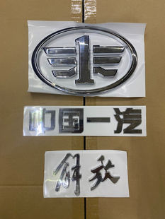 解放轻卡前标志不褪色一汽通用鹰标二手车原厂配件虎V大王J6F