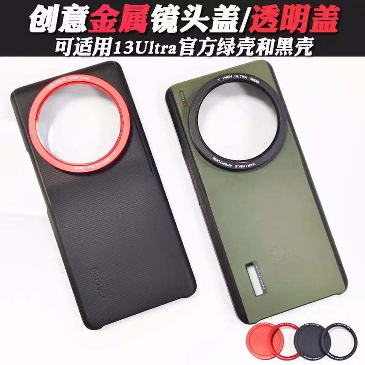 四代目13U镜头金属保护盖透明盖