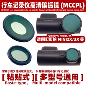适用盯盯拍MINI3X 行车记录仪高清偏振镜MCCPL减少反光偏光镜配件