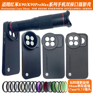 适用红米K90ProMax 滤镜 K90镜头17mm螺纹手机壳长焦微距摄影套装