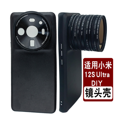 小米12sultra素皮壳改装外接滤镜