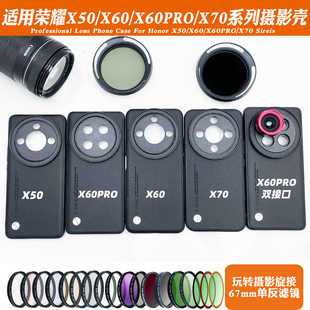 适用荣耀X70/X60PRO镜头手机壳17mm长焦微距人像减光ND偏振黑柔镜