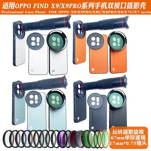 适用oppoX9/X9PRO系列手机壳