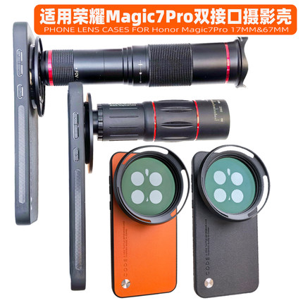 适用荣耀Magic7Pro/RSR镜头手机壳 17mm长焦微距人像黑柔偏振减光