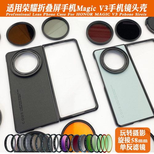 适用荣耀折叠屏magicV3镜头手机壳ND可调减光CPL高清偏振黑柔星光