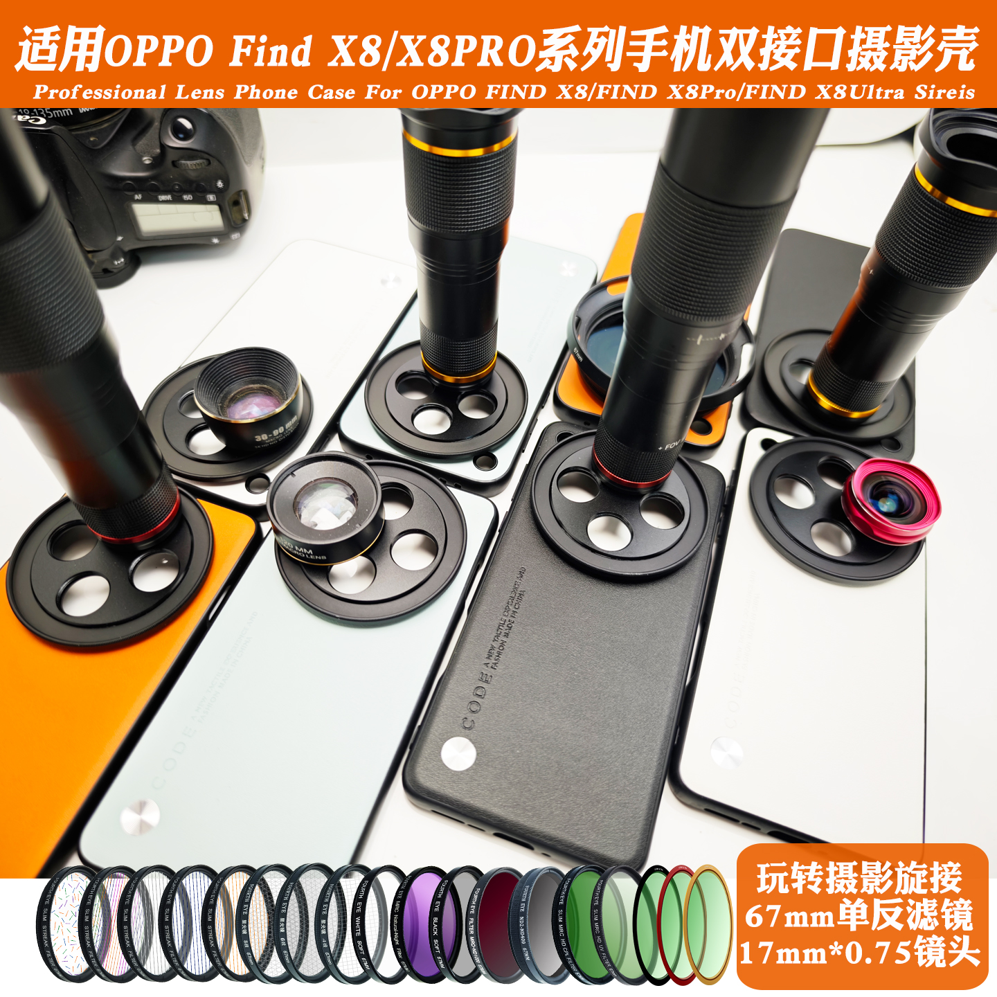 适用oppox8ultra X7 X6系列手机镜头壳 外接17mm长焦微距人像偏振