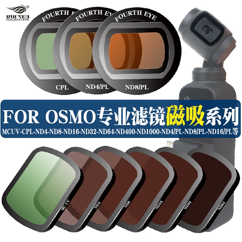 适用dji大疆口袋灵眸nd手持云台