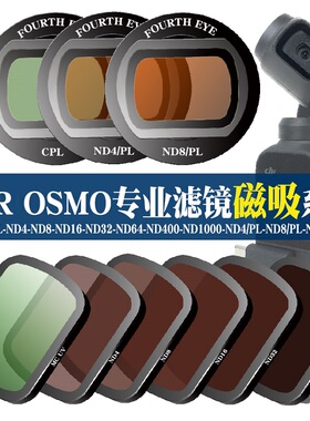 适用DJI大疆osmopocket口袋灵眸一二代手持云台相机ND滤镜CPL配件