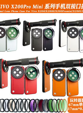 适用vivoX200Promini摄影套装手机镜头壳 17mm长焦微距减光偏振镜
