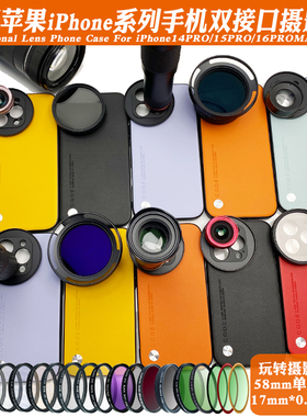 适用苹果AIR15PRO16PROMAX 17镜头手机壳长焦微距人像偏振CPL减光