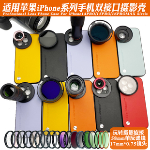 适用苹果AIR15PRO16PROMAX 17镜头手机壳长焦微距人像偏振CPL减光