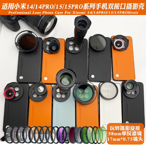 小米15/15Pro17mm微距镜头壳