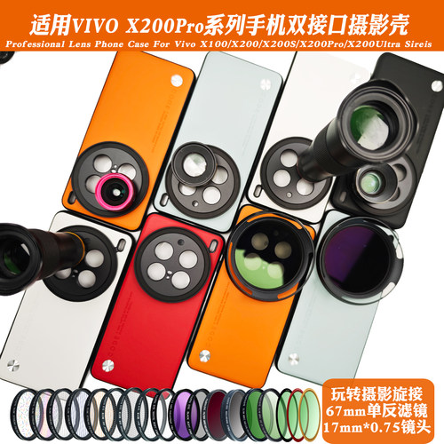 vivoX200Pro外接17mm长焦镜头