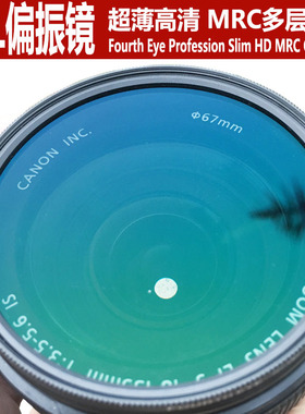 Fourth Eye超薄高清CPL偏振镜单反滤镜49/52/58/62/67/72/77/82mm