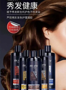 芦丽亮彩发色护理凝胶头发打蜡染发剂膏清水镀膜固色抛光护理潮色