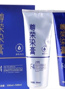 尊荣染发膏暗香网红染F4发膏网红色家用一步到位盖白发染发剂