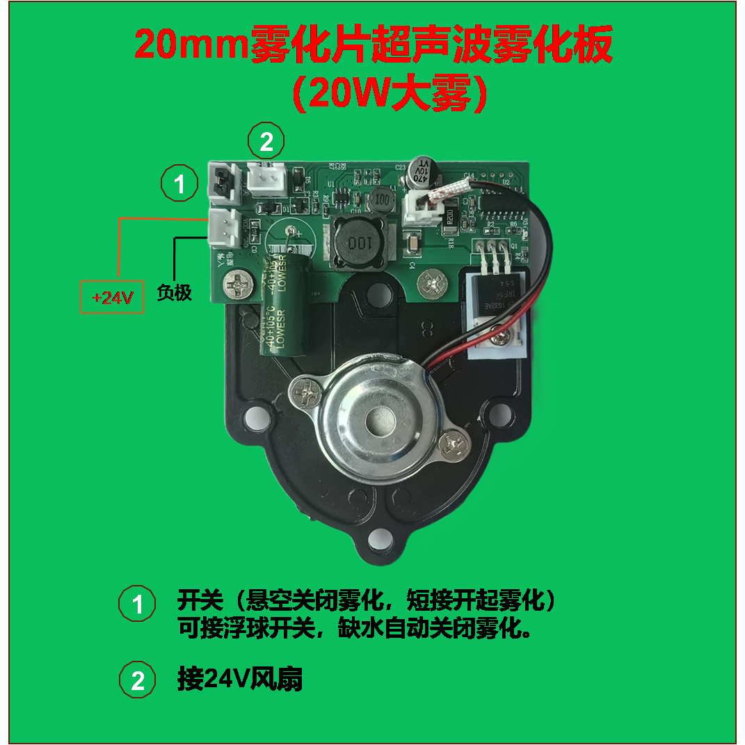 24/36V1.7MHZ超声波大功率加湿器控制板